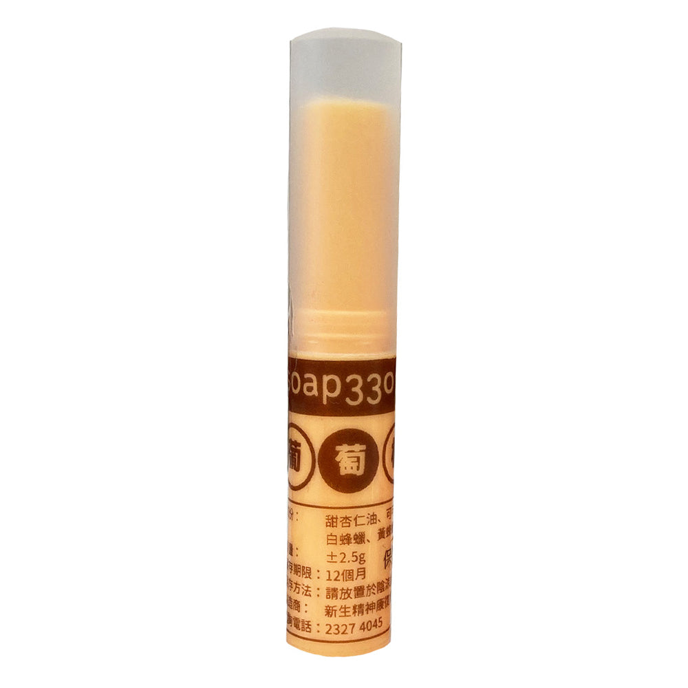soap330 - 天然潤唇膏(葡萄柚子) 2.5g