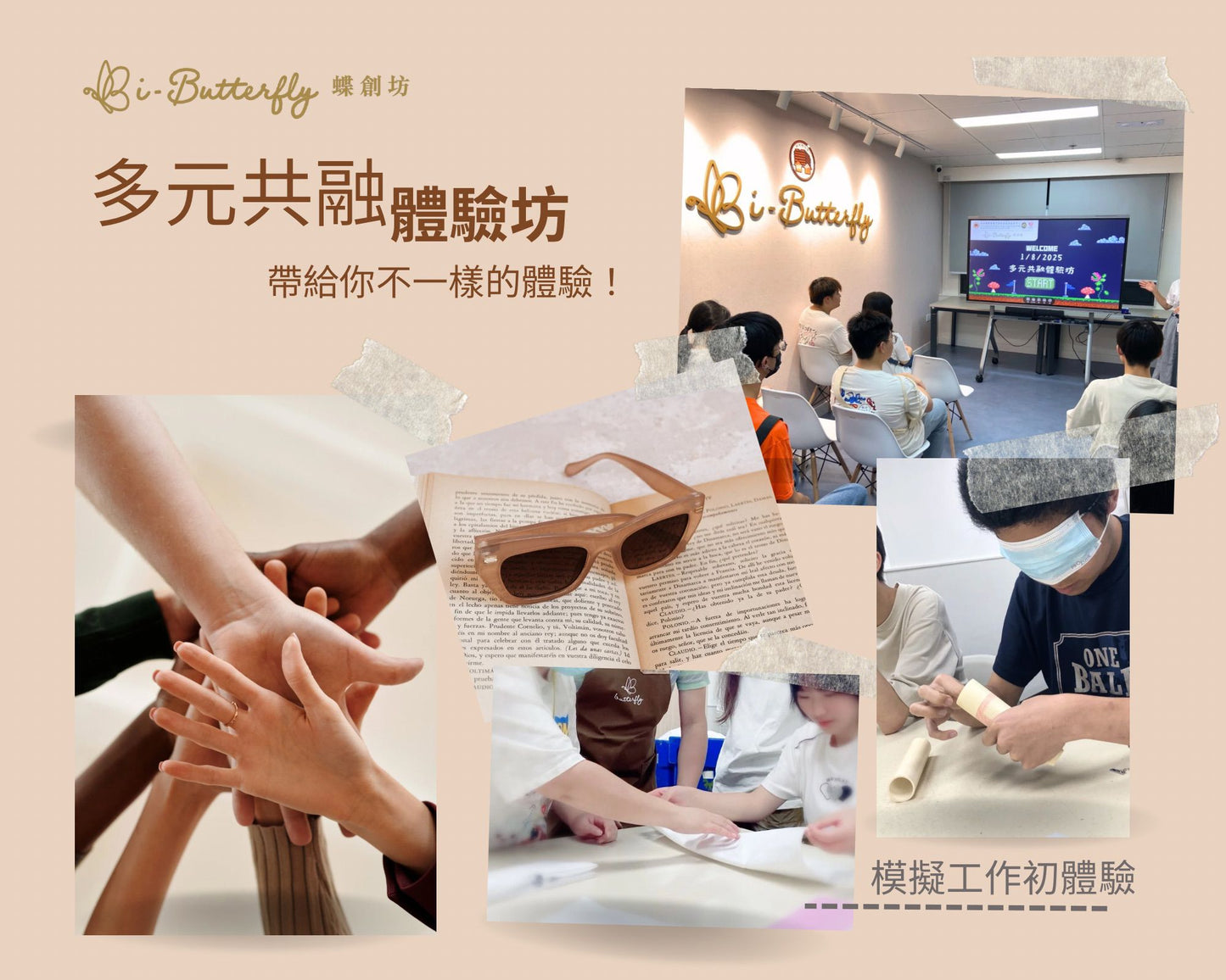 多元共融體驗坊