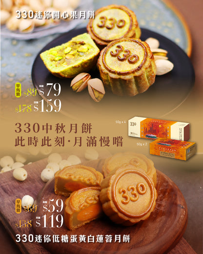 330 Mini Pistachio Mooncake 2026