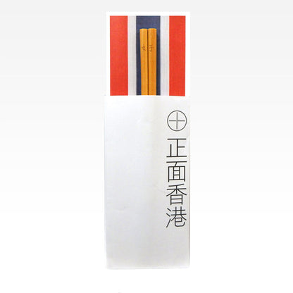 紅白藍330 – 正面香港筷子 2 - 好